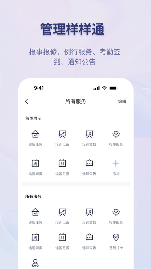 易齐管门店管理app下载v1.0