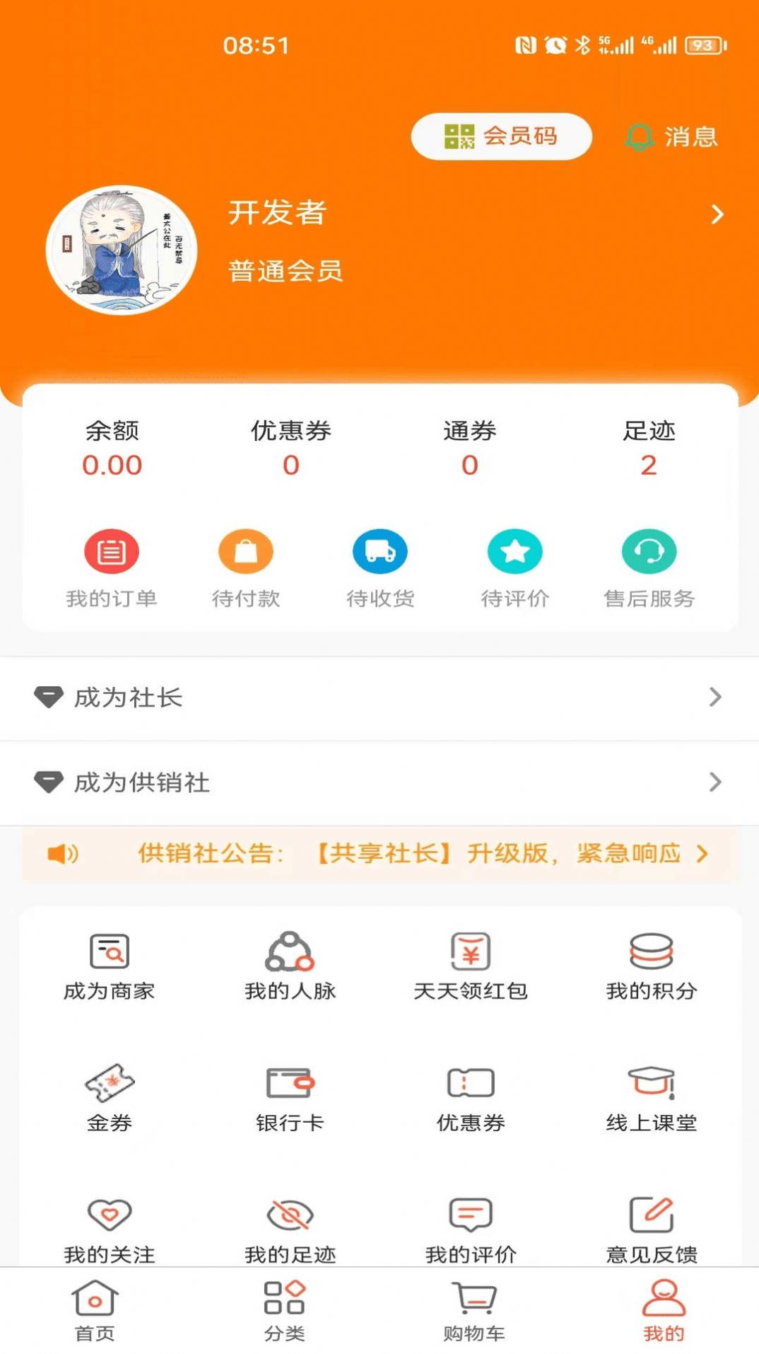 共享社长购物软件下载v5.0.6