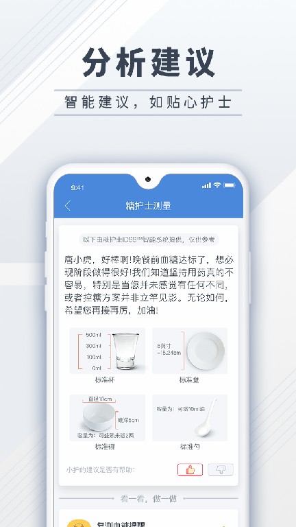 糖护士管理糖尿病app安卓最新版v4.1.0