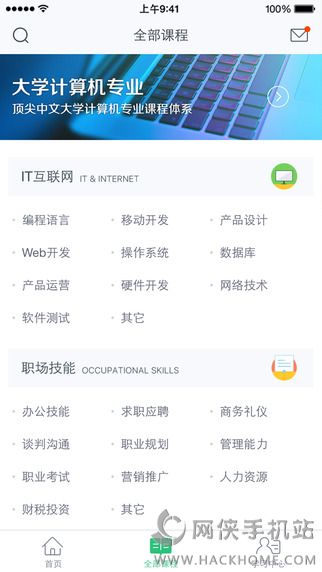 网易云课堂官网APP下载v8.28.7