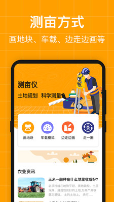 AR测亩仪软件app下载v3.1.7