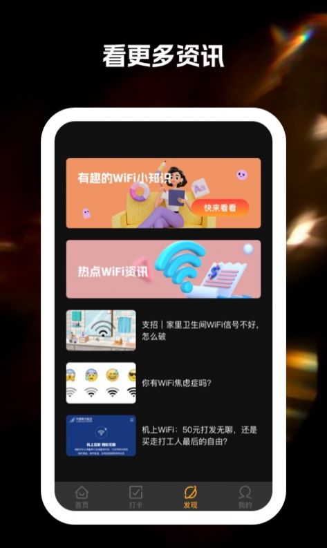 全民享wifi软件官方下载v1.0.1