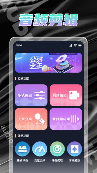 人声提取器app官方下载v1.1