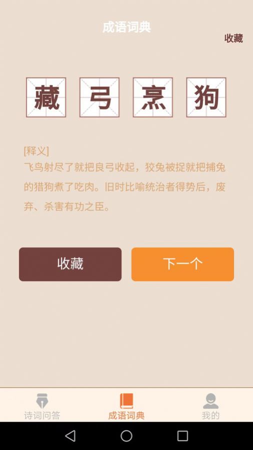 秋分成语软件官方下载v2.1.7