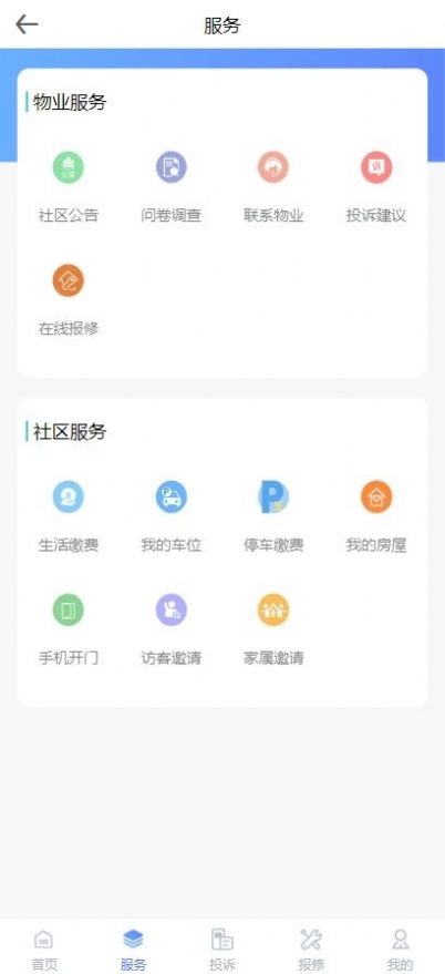 家城通社区服务官方下载v1.0.0