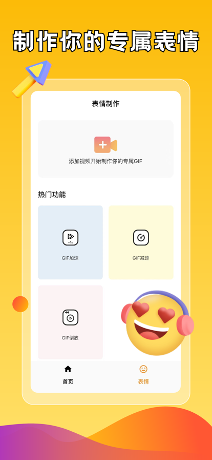 gif表情帝app软件手机下载V1.0