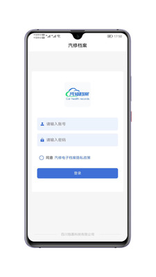 汽修电子档案app软件下载v1.2