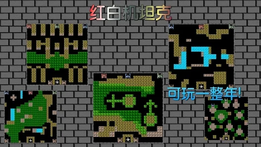 8bit单机坦克大战安卓版官方下载v5.01