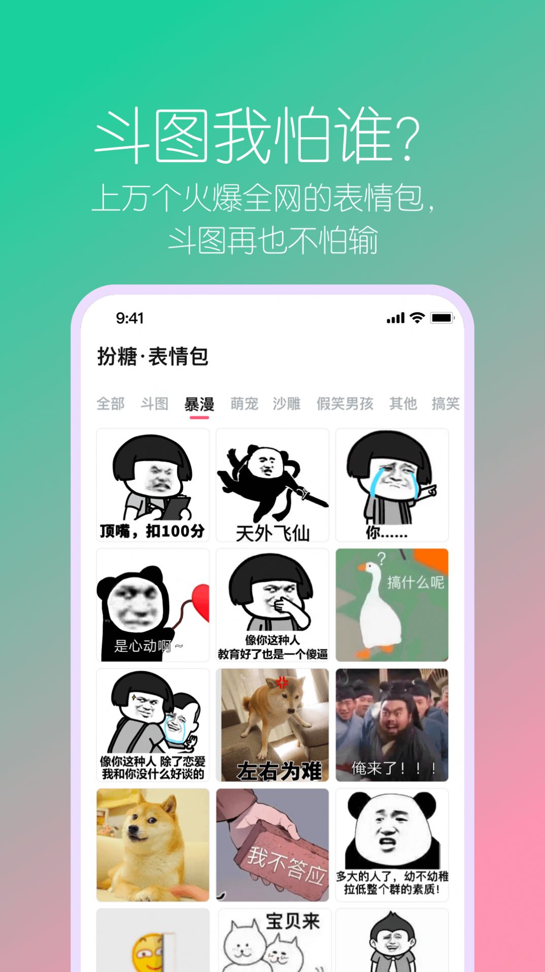 扮糖app软件免费下载图片1