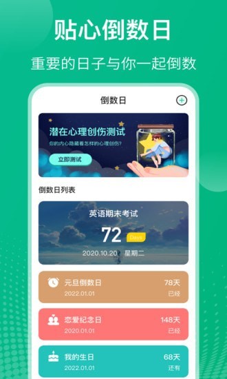 校园课程表学习管理软件appv5.3.1