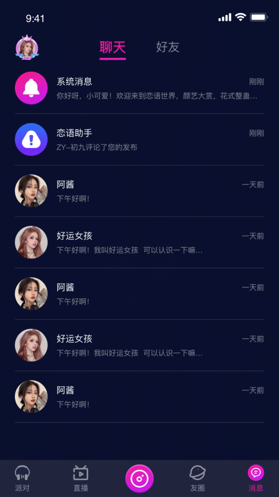 爱翼语音交友官方下载v1.0.0