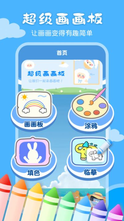 儿童画画涂鸦软件app官方下载v3.1.1