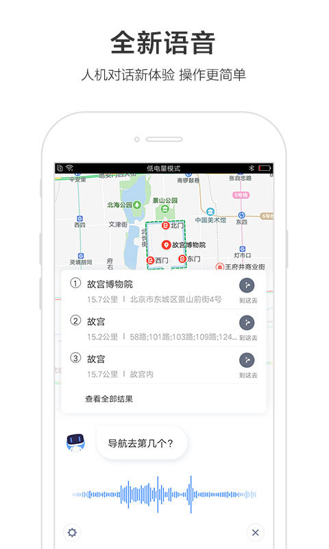 百度地图车机版app官方下载v10.25.0