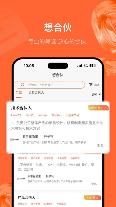 创合赢才合作平台app下载v1.0