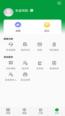 车送司机接单app官方版v1.0