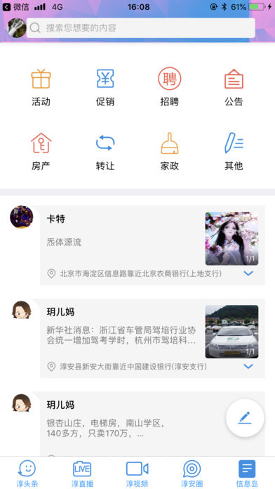 淳安手机台app客户端图片1