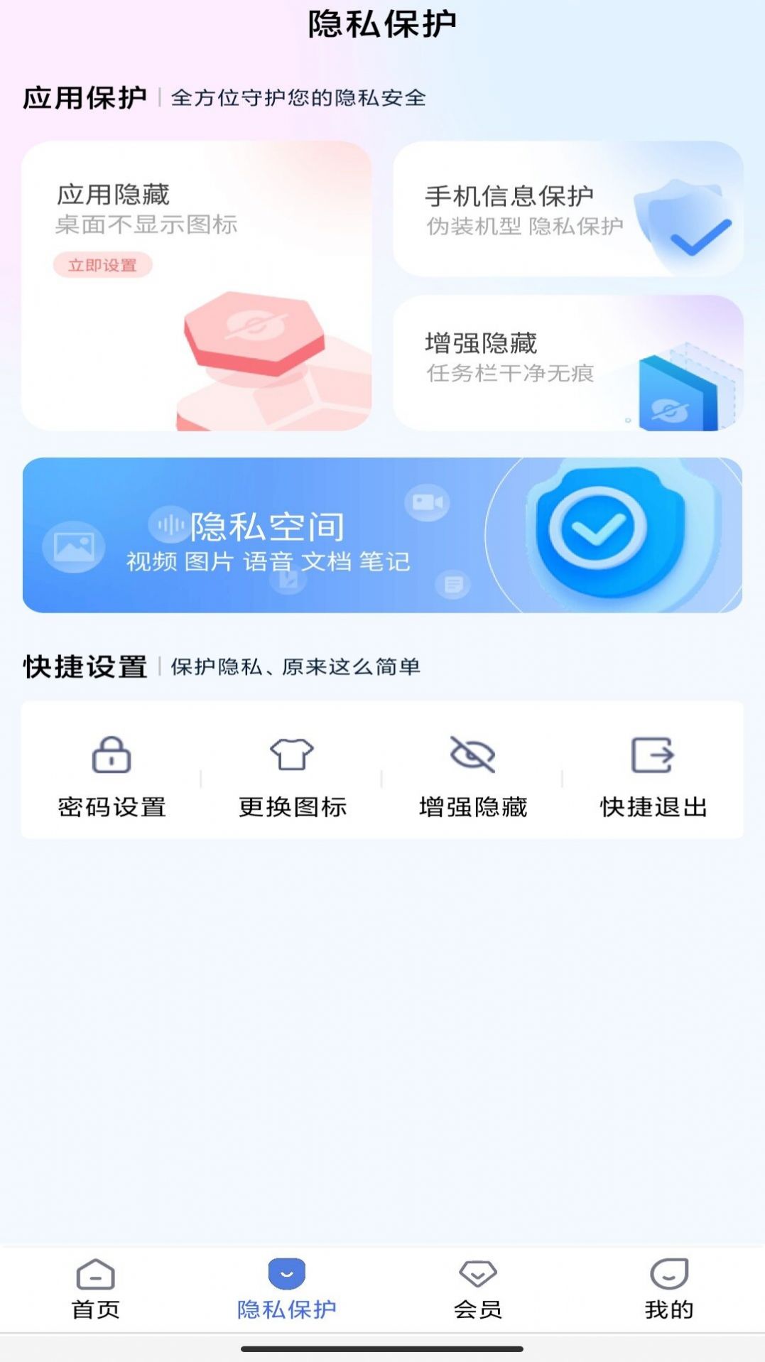 万能隐藏应用软件免费下载v1.0