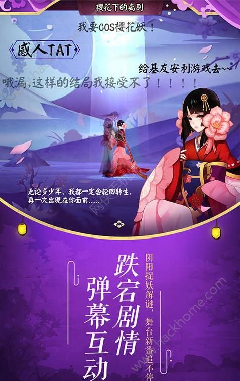 阴阳师首个全平台互通区最新官网下载v1.8.14