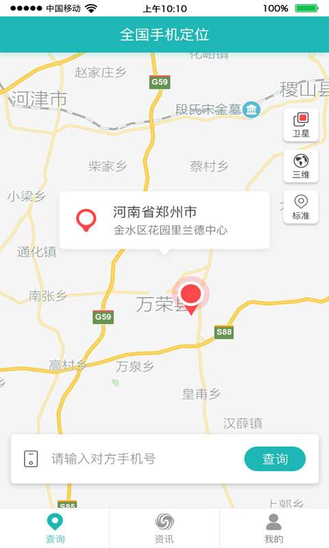 全国手机定位系统app手机版下载v1.0