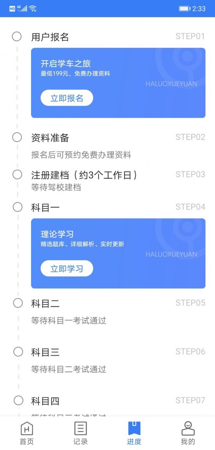 万骏驾考app官方版v2.0.3