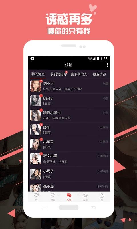 下载么么聊交友app软件官方版v 2.3