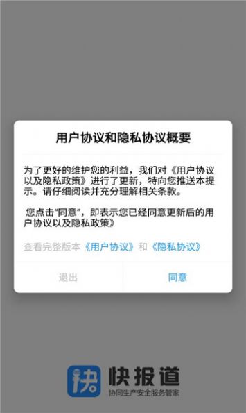 快报道办公软件下载v4.0.0