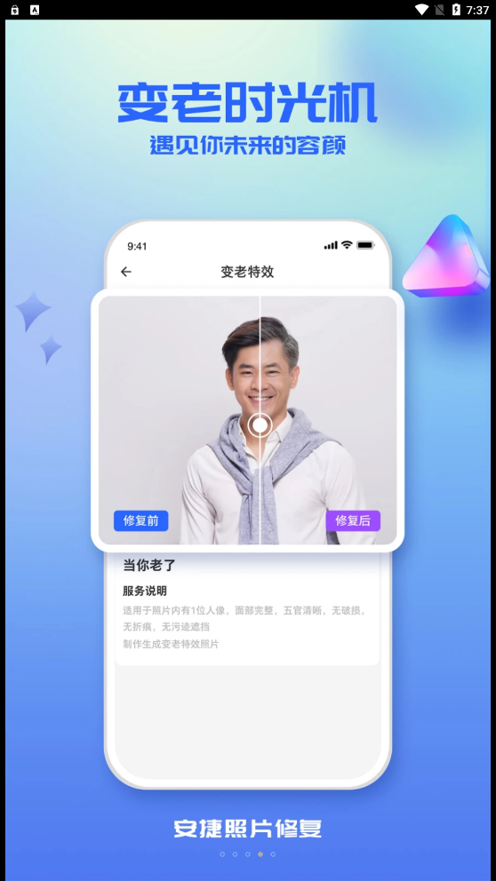 安捷照片修复软件免费版app下载v1.0.0