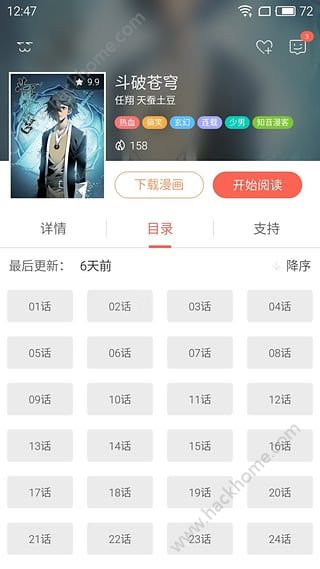 知音漫客官网app下载v6.5.6