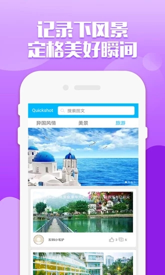 Quickshot中文版app官方版下载v1.0