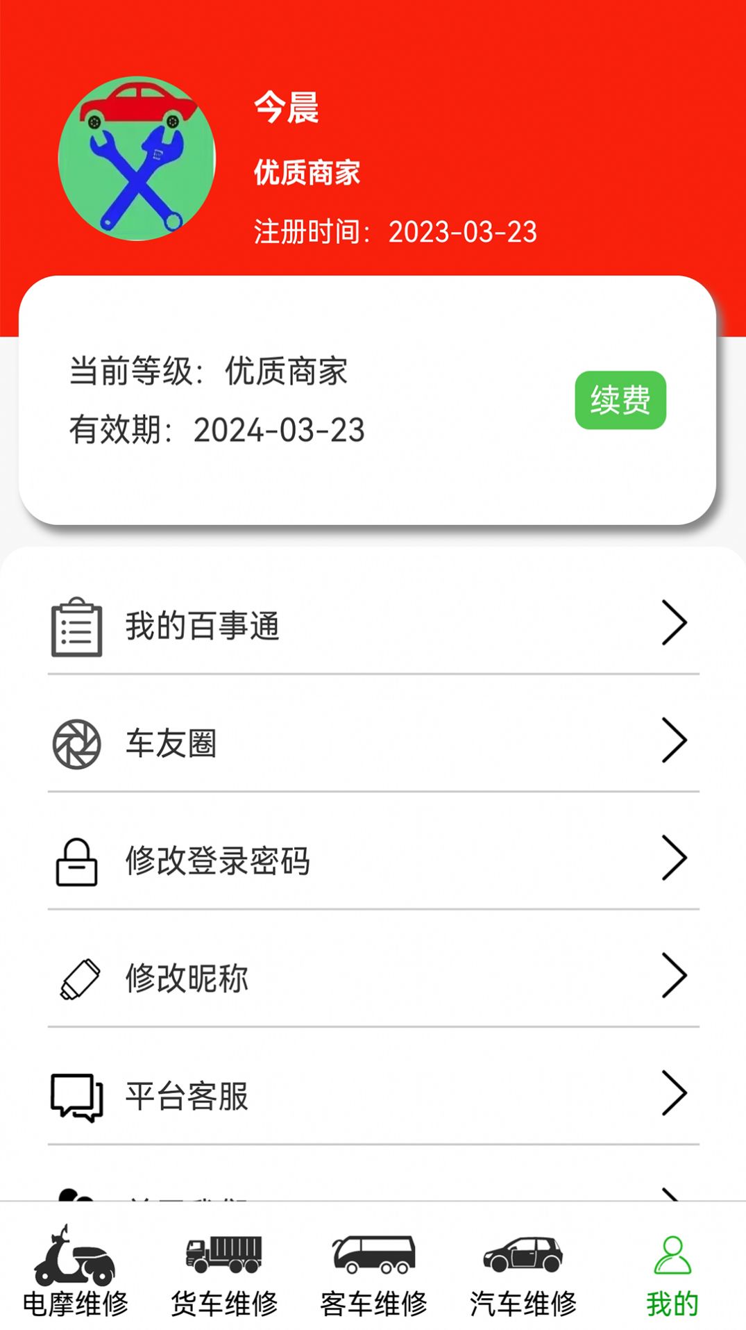 车公子修车app官方版v4.0.1