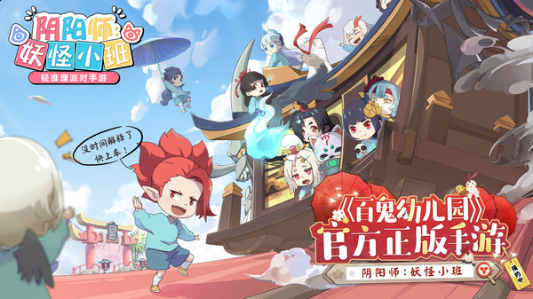 阴阳师妖怪小班国际体验服官网版v1.8.14