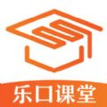 乐口课堂官方app下载手机版v1.2.1