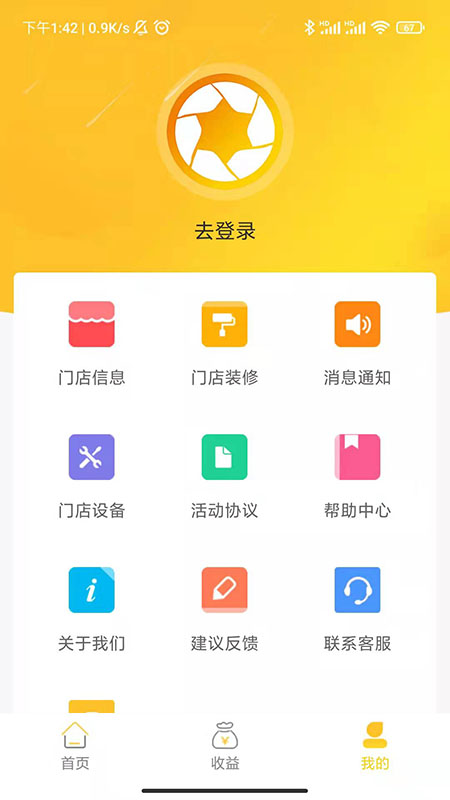 积分圈广告商家版app最新版v1.4.5