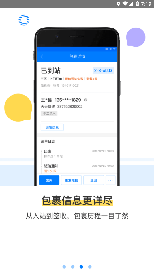 驿站掌柜app最新安卓版下载v6.0.1.4