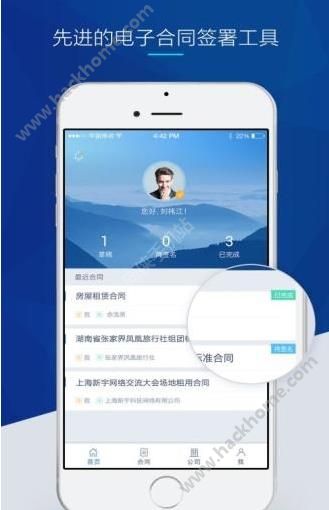 契约锁软件app官方下载v3.3.9