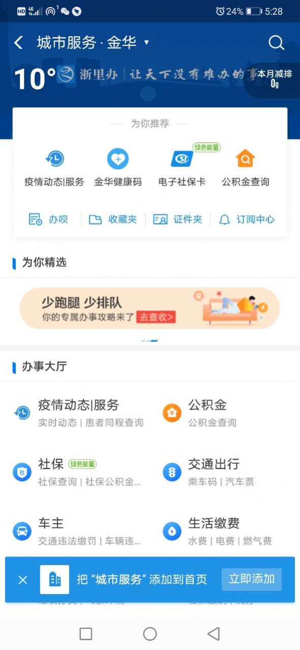 北京健康宝4.0app最新版本下载v1.13