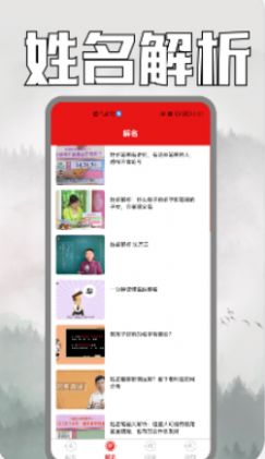 易经起名app手机版下载v1.3