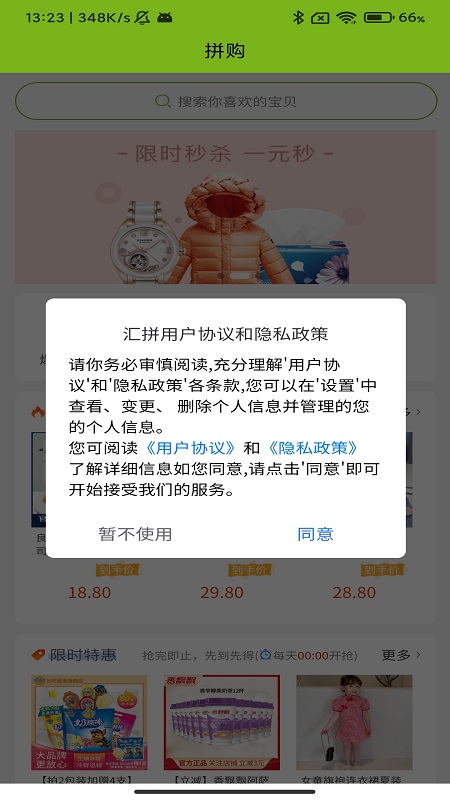 汇拼app官方版下载v1.0.0