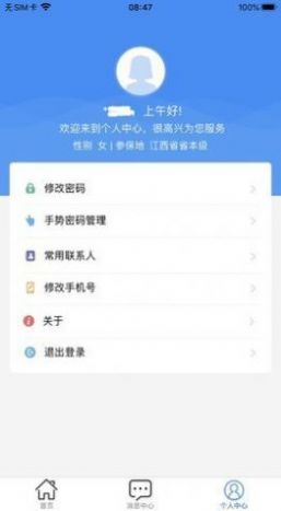 潍坊人社app官方下载最新版v3.0.3.3