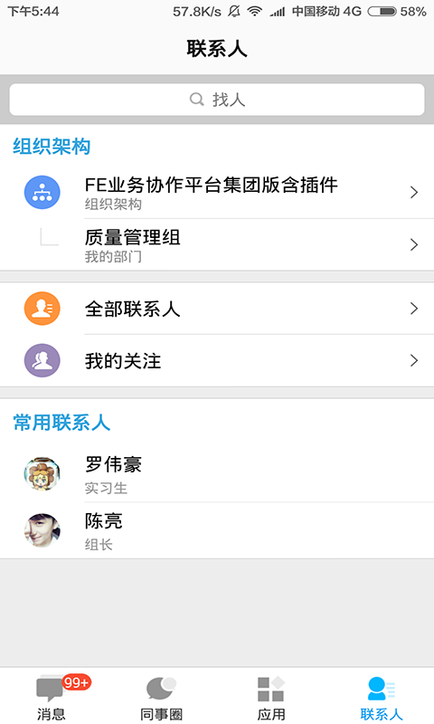 企业云工作台app软件下载手机版v7.0.46