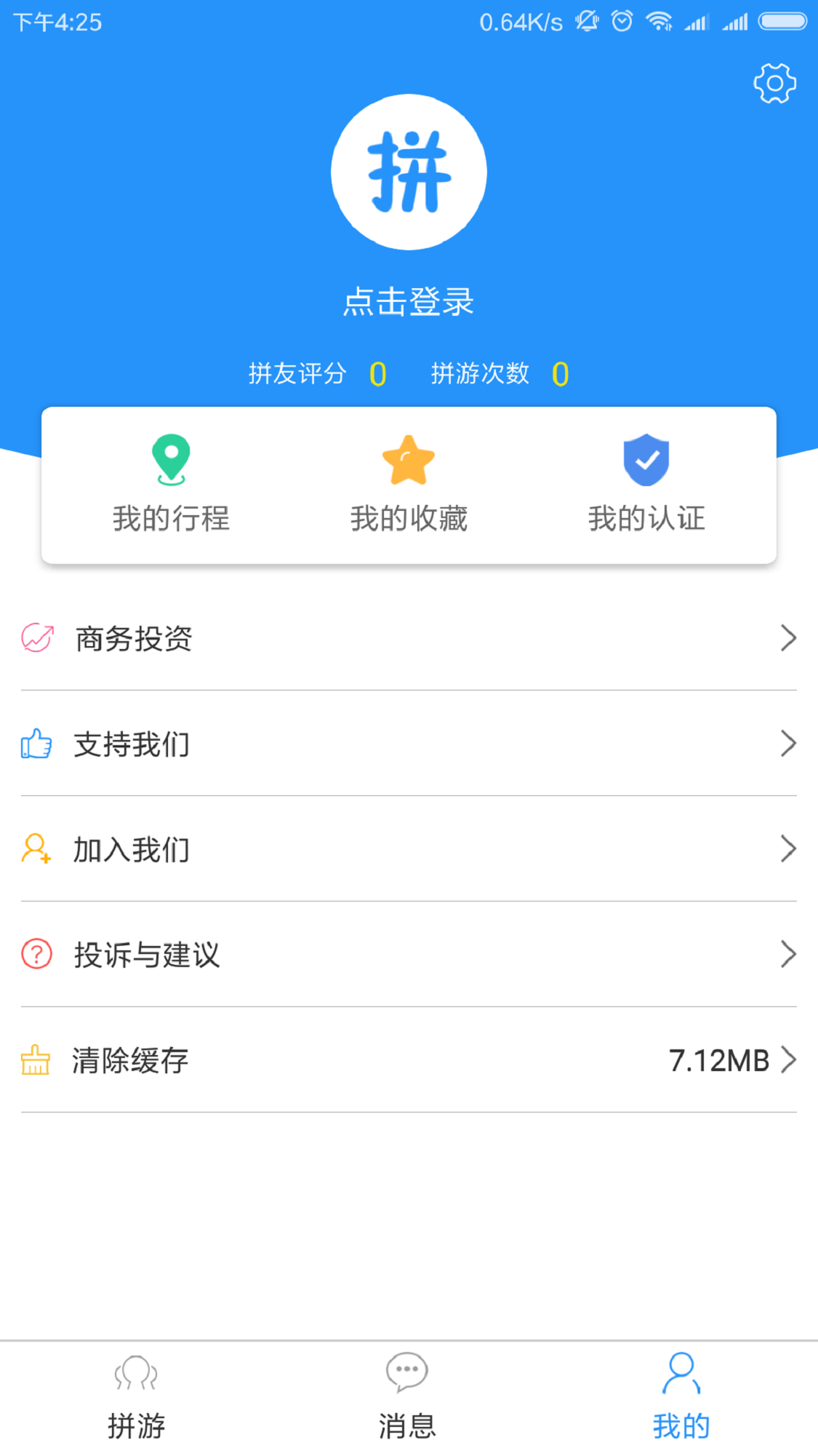 拼游app手机版下载v1.0.1