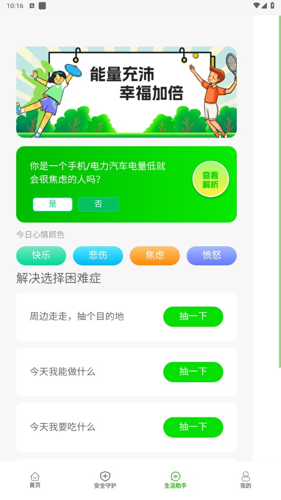 幸福365wifi软件安卓版下载V1.0.1