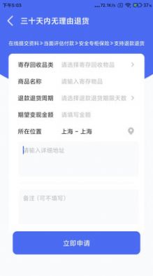 惠押估值app下载v1.0.0321