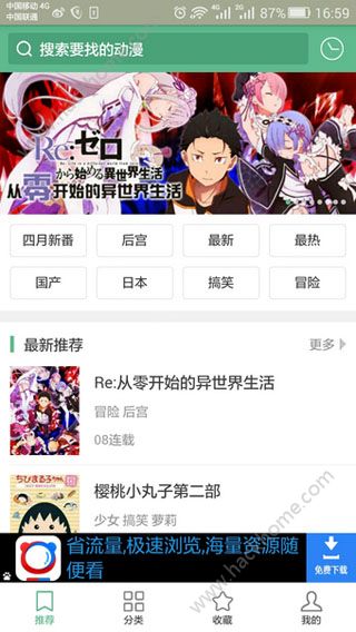 奇奇动漫官方版app下载v3.93