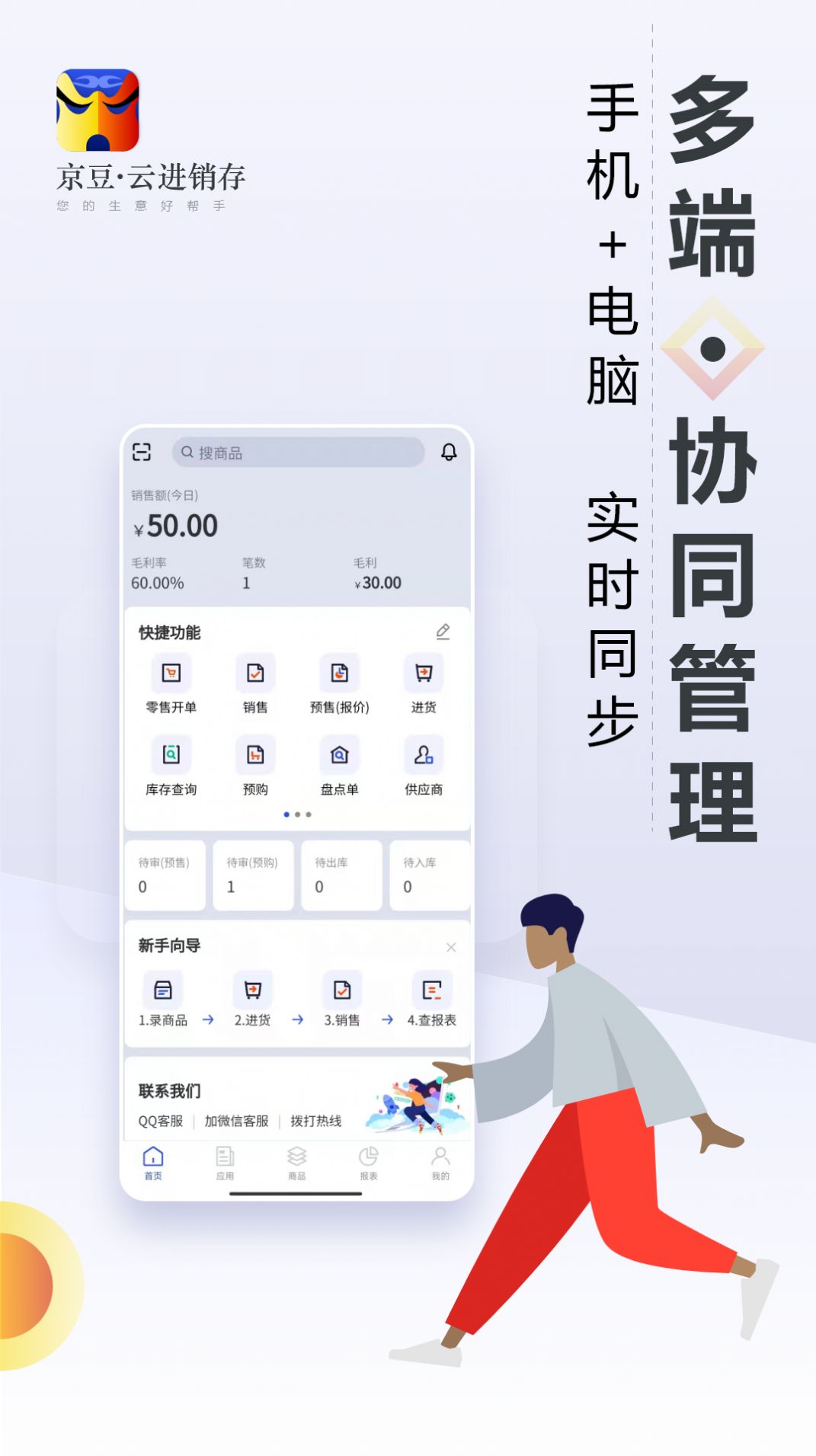 京豆云进销存库存仓库管理app官方下载v2.1.1