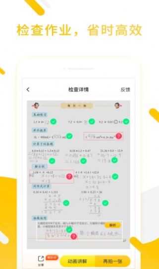 小猿口算一秒检查作业免费app下载v3.72.2