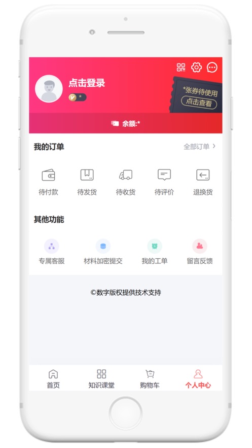 软件著作权知识产权登记appv1.0