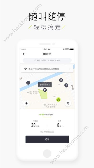 街兔电单车官方app下载手机版v1.0.1