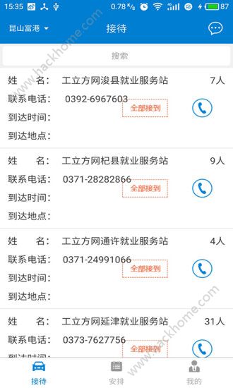 东泰驻厂app软件手机版下载v1.5.1