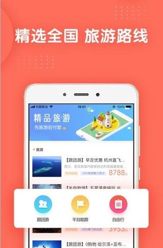 旅游白卡官方版app下载安装v1.0